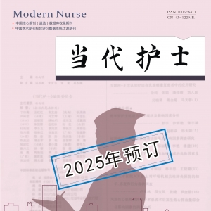 2025年《当代护士》开始订阅啦！